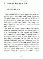 21세기 노인복지정책의 방향 15페이지