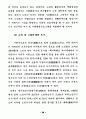 21세기 노인복지정책의 방향 35페이지