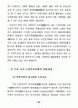 21세기 노인복지정책의 방향 37페이지