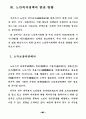 21세기 노인복지정책의 방향 87페이지