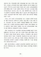 21세기 노인복지정책의 방향 88페이지