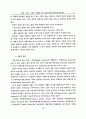 자동화된 경매 시스템의 입찰 에이전트에 대한 연구 2페이지