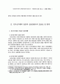 전자상거래시대의 신무역결제방식에 관한 연구 2페이지