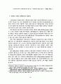 전자상거래시대의 신무역결제방식에 관한 연구 4페이지