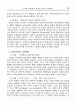 디지털 사회에서의 새로운 비즈니스 패러다임 8페이지
