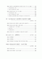 비정규근로의 실태와 정책과제(노동문제) 4페이지