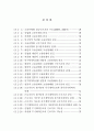비정규근로의 실태와 정책과제(노동문제) 6페이지