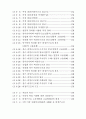 비정규근로의 실태와 정책과제(노동문제) 9페이지