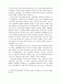 비정규근로의 실태와 정책과제(노동문제) 14페이지