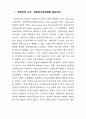 비정규근로의 실태와 정책과제(노동문제) 19페이지