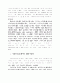 비정규근로의 실태와 정책과제(노동문제) 20페이지