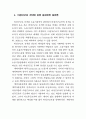비정규근로의 실태와 정책과제(노동문제) 25페이지