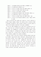 비정규근로의 실태와 정책과제(노동문제) 31페이지