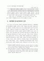 비정규근로의 실태와 정책과제(노동문제) 48페이지