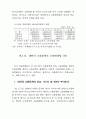 비정규근로의 실태와 정책과제(노동문제) 49페이지