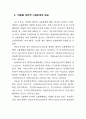 비정규근로의 실태와 정책과제(노동문제) 55페이지