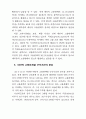 비정규근로의 실태와 정책과제(노동문제) 59페이지