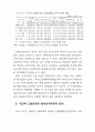 비정규근로의 실태와 정책과제(노동문제) 61페이지