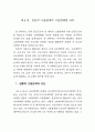 비정규근로의 실태와 정책과제(노동문제) 63페이지