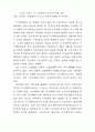 비정규근로의 실태와 정책과제(노동문제) 65페이지