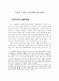 비정규근로의 실태와 정책과제(노동문제) 89페이지