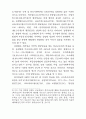 비정규근로의 실태와 정책과제(노동문제) 90페이지