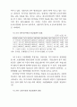 비정규근로의 실태와 정책과제(노동문제) 96페이지