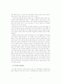 한국 중등학생의 의식 및 생활실태 조사연구 2페이지
