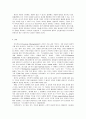 정산종사의 [공적영지]에 대한 견해 4페이지