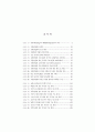 기업내 인적자원개발 실태와 정책과제 - 사례연구를 중심으로 - 8페이지
