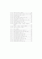 기업내 인적자원개발 실태와 정책과제 - 사례연구를 중심으로 - 9페이지