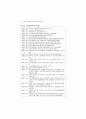 기업내 인적자원개발 실태와 정책과제 - 사례연구를 중심으로 - 52페이지
