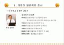 CJ GLS 기업분석 5페이지