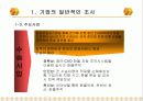 CJ GLS 기업분석 9페이지