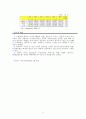 PDA 산업의 현황과 전망 4페이지