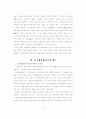 21세기 신국제경제질서와 WTO/IMF체제 11페이지