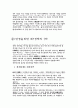 한국경제의 당면문제 6페이지