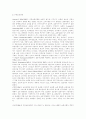 의복쇼핑성향 및 의복만족과의 관계 (의류쇼핑 소비자행동) 8페이지