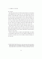 우리나라 보험회사의 리스크관리시스템 현황 및 실태분석 14페이지