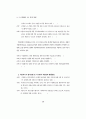 우리나라 보험회사의 리스크관리시스템 현황 및 실태분석 26페이지