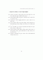 우리나라 보험회사의 리스크관리시스템 현황 및 실태분석 29페이지