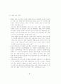 우리 기업의 대중국투자 현황과 전망 5페이지