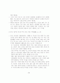 우리 기업의 대중국투자 현황과 전망 7페이지
