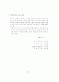 우리 기업의 대중국투자 현황과 전망 15페이지