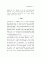 민중신학의 전개와 형성 7페이지