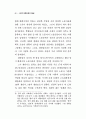 민중신학의 전개와 형성 24페이지