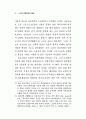 민중신학의 전개와 형성 32페이지