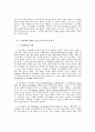도시마케팅의 전략과 의미 2페이지