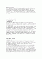외국인투자 유치정책의 현황과 과제 8페이지