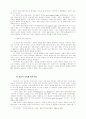 골드만의 종교사고 발달 5페이지